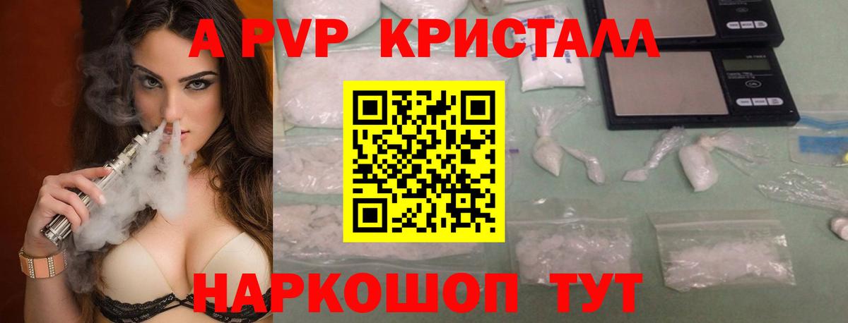 А ПВП Crystall Владивосток