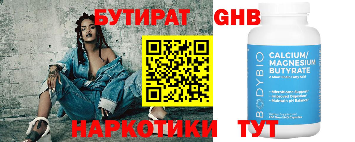 Бутират  БУТИРАТ жидкий экстази  Вход с VPN  Владивосток 