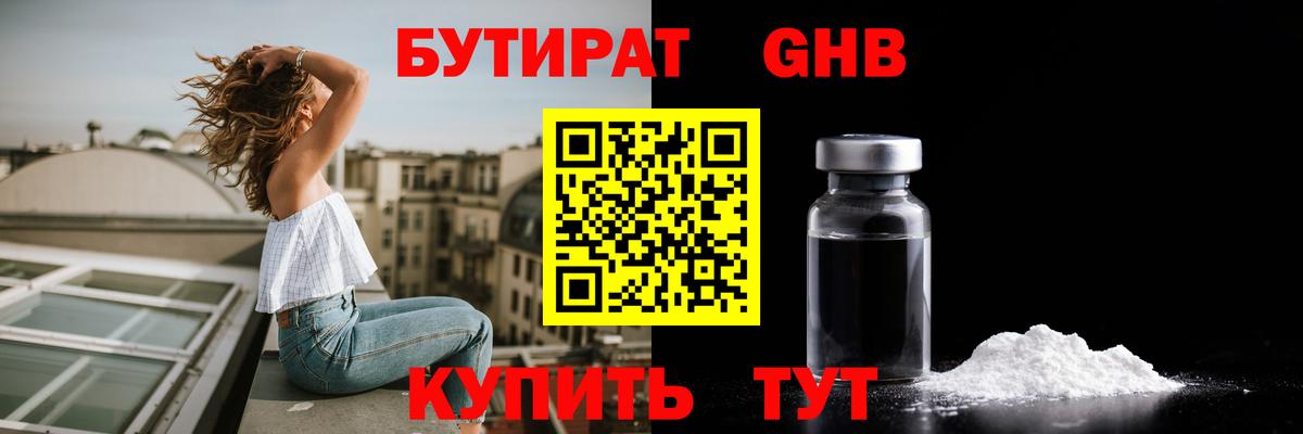 БУТИРАТ BDO Владивосток