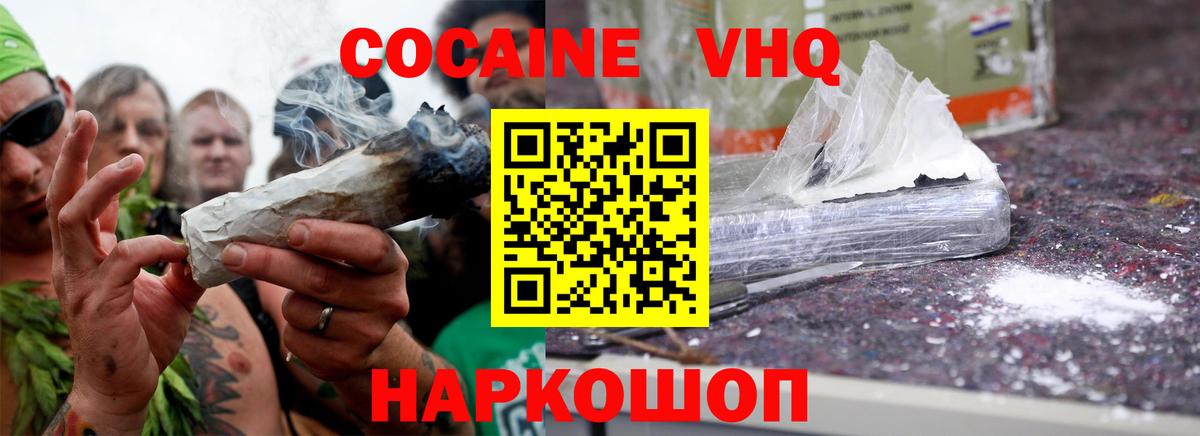 Владивосток  КОКАИН 97%  Кокаин  Кокаин Колумбийский  Вход с VPN 