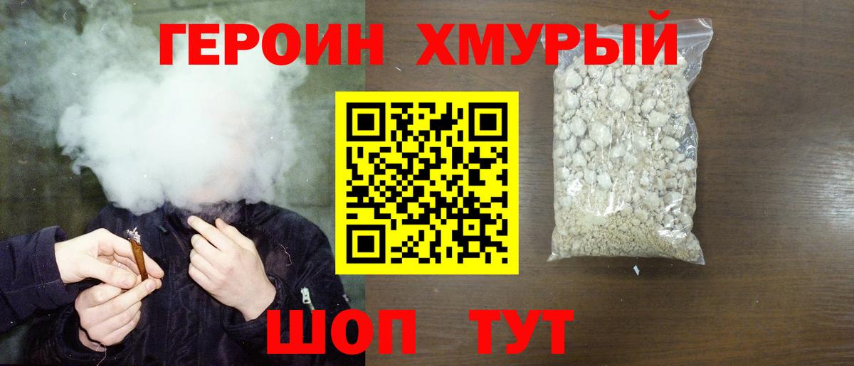 Владивосток  Героин гречка  Вход с VPN 