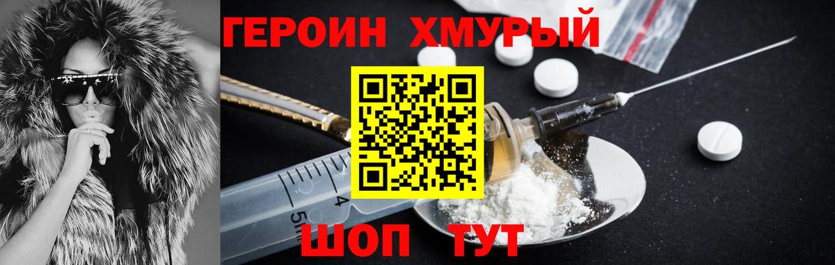 ГЕРОИН афганец Владивосток