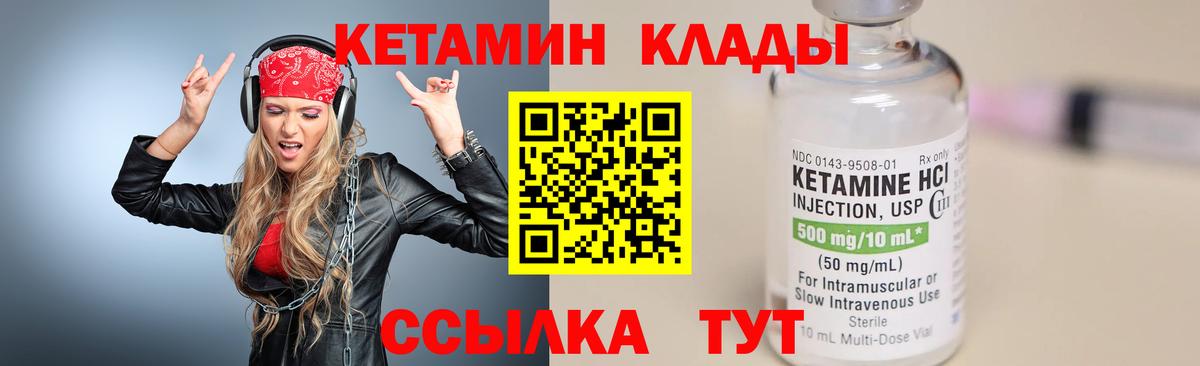 Кетамин VHQ  Вход с VPN  Владивосток  Кетамин ketamine 