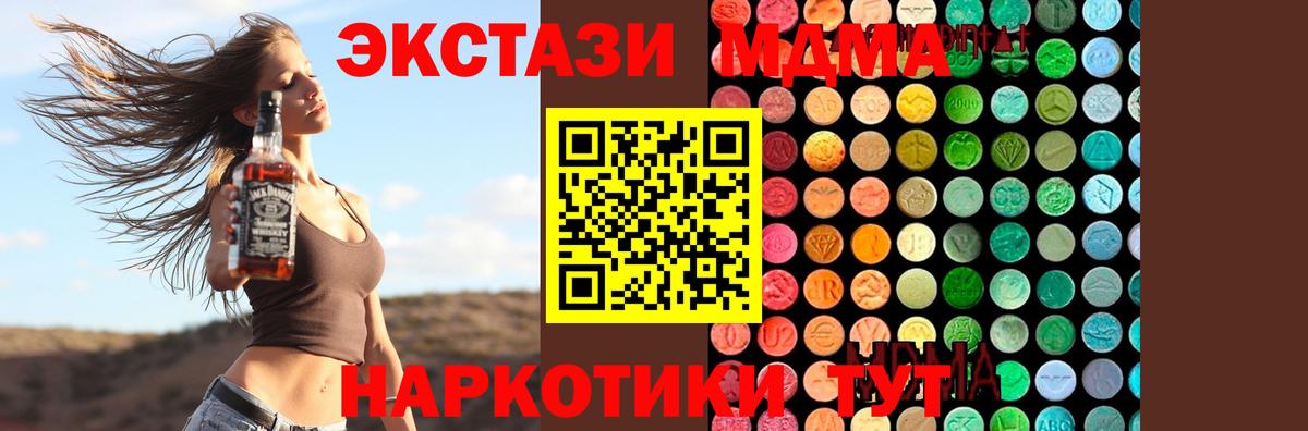 МДМА  MDMA молли  MDMA VHQ  Вход с VPN  Владивосток 