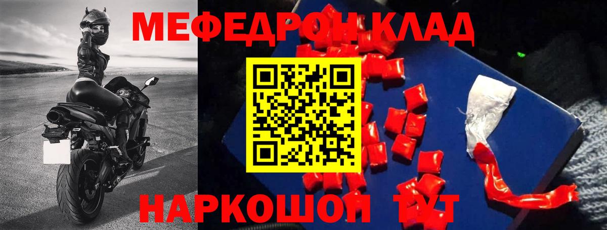 МЕФ мяу мяу  МЯУ-МЯУ кристаллы  Меф  МЕФ  Вход с VPN  Владивосток 