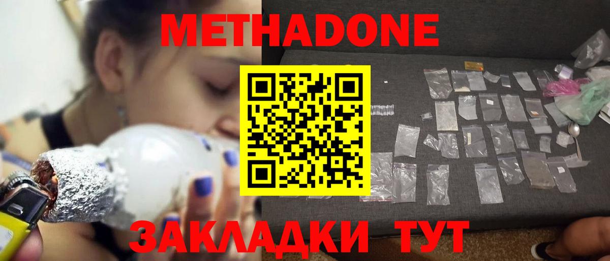 МЕТАДОН VHQ Владивосток
